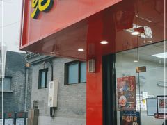 门面-绝味鸭脖(新街口步行街店)