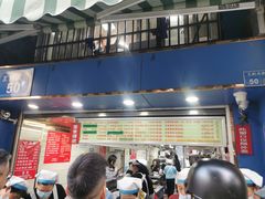 -芳婆糕团店(王府大街店)