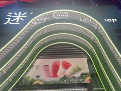 -迷客夏Milksha(圆融天幕店)