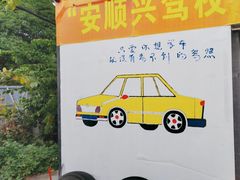 -安顺兴驾校(思明厦大总校)