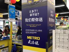 店内环境-麦德龙(闵行店)