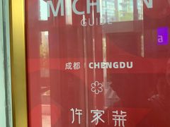 -许家菜.艺创菜(仁和新城店)