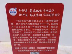 -铁真·没分店·刨冰·红焖羊肉