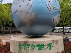 -上海野生动物园