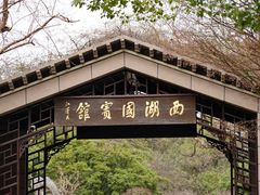 -西湖国宾馆·紫薇厅