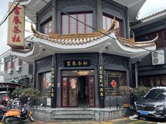 -富春茶社(国庆路店)