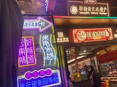 -建新园过桥米线(老街店)