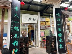 -漫渡庄绿岛花园•隐世庭园菜(滨湖店)