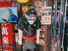 -二丁目食堂(浑南花园城店)