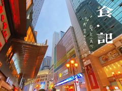 -八一路好吃街(雨田商务大厦店)