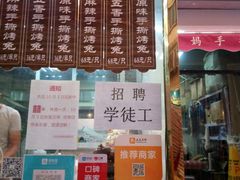 门面-王妈手撕烤兔