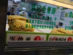 -袁记云饺(瞿溪路店)