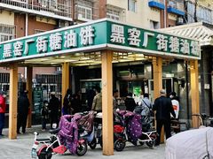 -黑窑厂糖油饼烤鸭·清真菜(旗舰店)
