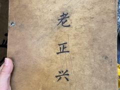 -广迎居老正兴菜馆