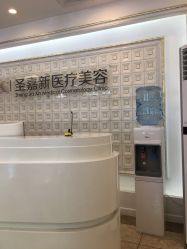 -圣嘉新医疗美容医院