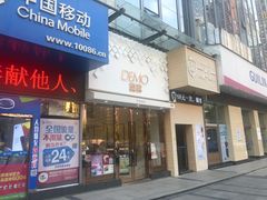 门面-DEMO黛慕蛋糕(中泰店)