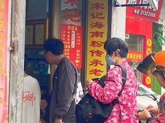 门面-宋记海南粉传承老店(人民西路店)