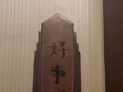 -眉州东坡(通州店)