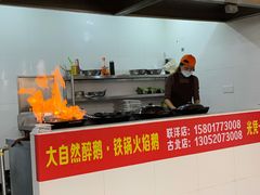 -大自然醉鹅·铁锅火焰鹅(上海联洋店)
