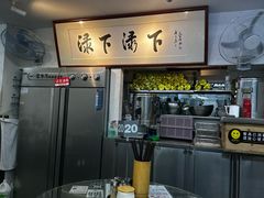 -禄粥·广府味·煲仔粥·宵夜·明档现做(江南西店)