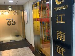 -上海江南武术馆(徐家汇馆)