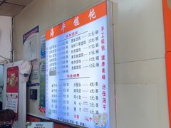 -海平馄饨(逍遥二路店)