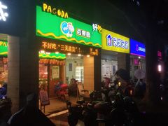 门面-百果园(嘉业阳光城店)
