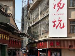 -辉程汤粉(沿江店)