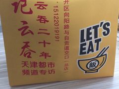 -海清宁记大馅云吞