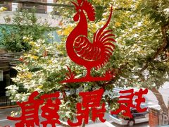 -振鼎鸡(福州路店)