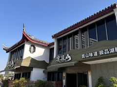 -宴昆山·私房菜(春晖店)