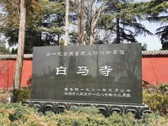 -洛阳白马寺