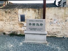 -许驸马府
