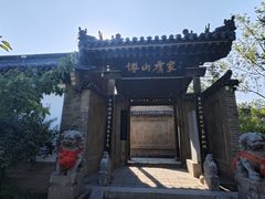 -貂蝉故里故园(傅山苑)