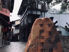 -黄葛古道