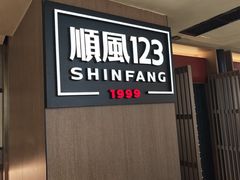 -顺风123(观音桥大融城店)