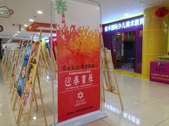 -佳禾国际美术书法教育(仁恒置地广场校区)