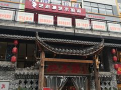 -灶东家民间菜(回兴店)