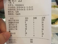 账单-马尔龙新疆饭店·清真(瑞景店)