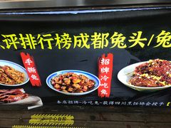 -鑫记婆婆兔·成都特产·兔头手撕兔(太古里店)