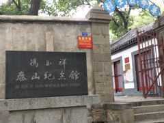 -泰山风景名胜区-普照寺