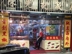 门面-陈光记烧腊店(罗保博士街店)