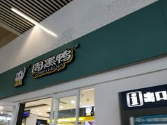 门面-周黑鸭(北京南站七店)
