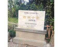 -西湖外事游船(花港观鱼码头)