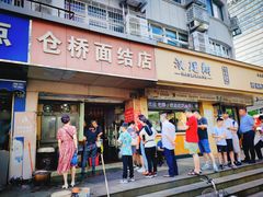 门面-仓桥面结店