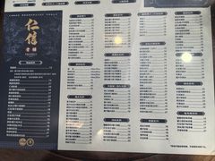 -仁信老铺(华盖路店)