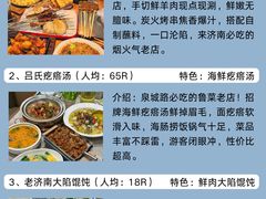 -吕氏疙瘩汤·新鲁菜(济南万象城店)