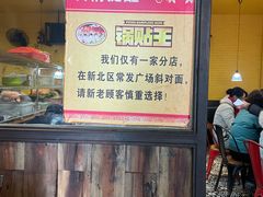 -锅贴王小吃(南大街店)