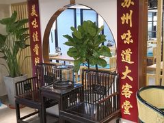 -老苏州大客堂·苏帮菜·松鼠桂鱼·苏州传统小吃(观前街人民商场店)