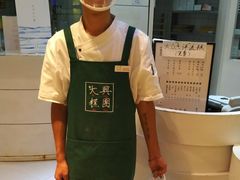 -阮大兴糕团(滨江宝龙店)